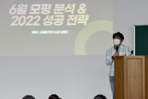 이제부터 시작이다, 강남청솔기숙학원 ‘2022 반수반’ 모집