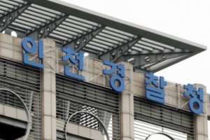 피의자 실명 등 정보공개포털에 공개해온 인천경찰