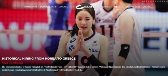 이다영의 그리스행 소식을 전한 터키 스포츠 에이전시 CAAN. CAAN 홈페이지 캡처 