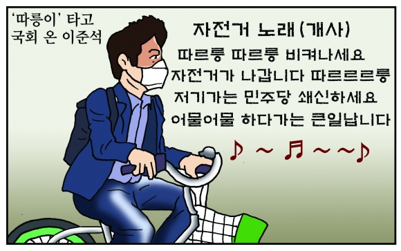 [만평] 조기영의 세상터치 2021년 6월 14일