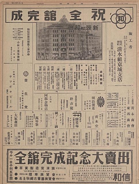1937년 11월 11일자 매일신보에 실린 화신백화점 신축 건물 준공 광고.