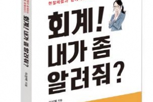 위성백 예보 사장 회계 입문서 인기