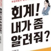 위성백 예보 사장 회계 입문서 인기