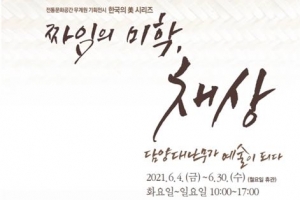 전통의 멋 보고 듣고… 종로 ‘무계원’ 다양한 문화 행사