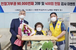 올 첫번째 여성 400회 헌혈자 탄생… 황국상 씨 30년간 헌혈에 참여