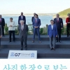 문대통령 G7 정상 사진에서 남아공 대통령 빼고 홍보한 정부