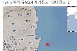 기상청 “경북 포항 남구 동남동쪽서 규모 2.4 지진 발생”