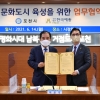 포천시 문화도시 육성을 위한 업무협약 체결