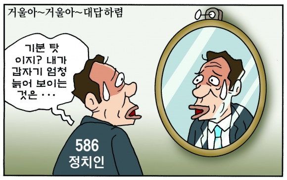 [만평] 조기영의 세상터치 2021년 6월 16일