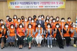 여성이 행복하게… 정책 모니터링하는 영등포