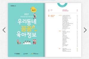 용산, 영유아 가족 필수정보 망라 전자책 발간