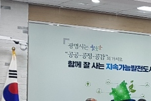 올해 120억원 예산 투입… 광명시, 1900개 공공일자리 만든다