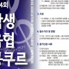 ‘한국음악부터 서양음악까지’ 학생음협콩쿠르 7월 개최