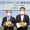 SPC, 파리바게트서 ‘무안양파 빵’ 선보인다