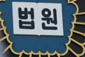 법원 “1978년 긴급조치 수사, 불법 아냐”