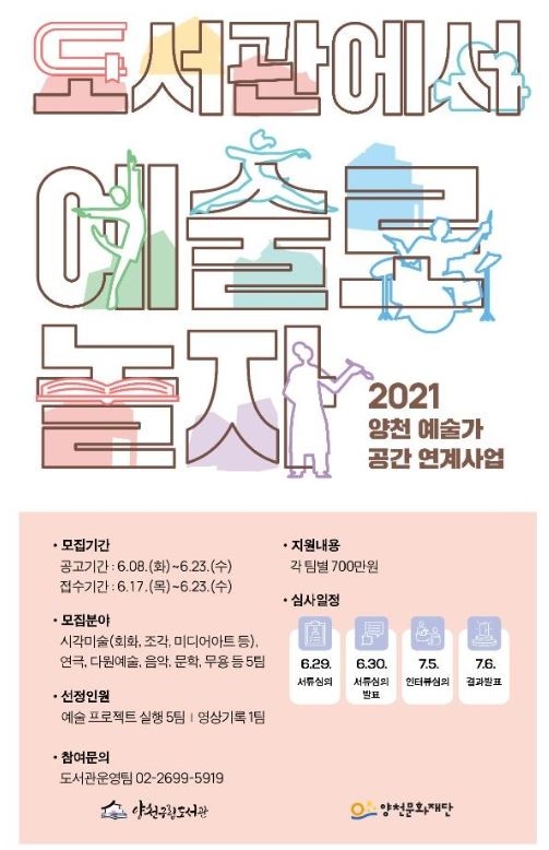 ‘도서관에서 예술로 놀자’ 공식포스터