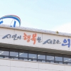 의왕시 7월 19~20일 시정 주요현안 설명회
