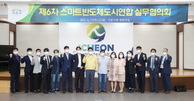 지난 17일 엄태준(왼쪽 8번째) 이천시장과 7개도시 관계자들이 이천시청 대회의실에서 열린 6차 스마트반도체도시연합 실무협의회에서 기념사진을 찍고 있다. 이천시 제공