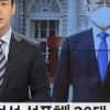 성폭행 사건 보도하며 문 대통령 배경 쓴 YTN