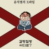 [만평] 조기영의 세상터치 2021년 6월 21일