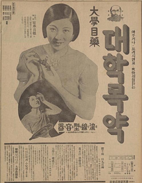 1936년 9월 23일자 매일신보에 실린 ‘대학목약’ 광고에 나온 최승희.