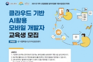 남부여성발전센터, ‘클라우드 기반 AI활용 모바일 개발자’ 양성