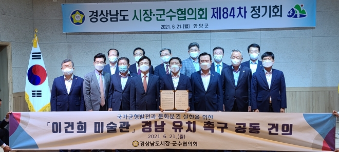 경남도시장군수협의회 제84회 정기회