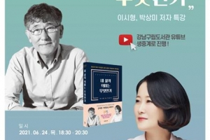 강남 ‘상태 직면·치유 대화법’ 강연 24일 생중계