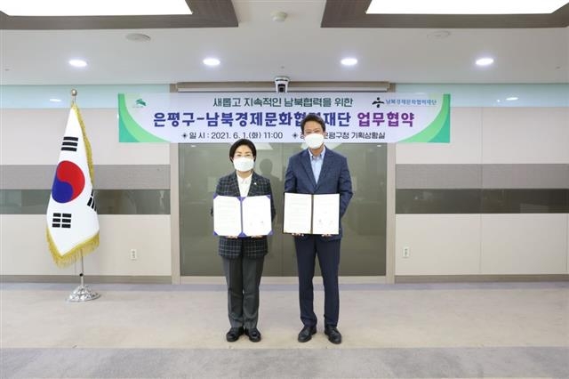 김미경(왼쪽) 서울 은평구청장과 임종석 남북경제문화협력재단 이사장이 지난 1일 구청 기획상황실에서 남북협력사업 공동 추진을 위한 업무협약을 체결한 뒤 기념사진을 찍고 있다. 은평구 제공