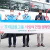 우리금융, 모든 임직원 ‘사랑의 헌혈’