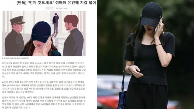 성매매 기사에 내 딸 사진을? 인간이냐” 조국이 분노한 그림 | 서울신문