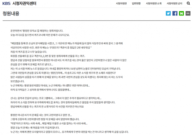 KBS 시청자권익센터 청원 캡처