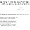해경청 여경 “직장 내 괴롭힘 당해…10년 전 성폭력 피해도” 국민청원