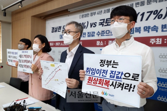 경제정의실천시민연합이 23일 서울 종로구 경실련 강당에서 기자회견을 열고 ‘문재인 정부 4년 서울 아파트 11만 5000가구 시세변동 분석 결과’를 발표했다. 오른쪽부터 정택수 경실련 부동산건설개혁본부 팀장, 임효창 경실련 정책위원장, 김성달 경실련 부동산건설개혁본부 국장, 윤은주 경실련 부동산건설개혁본부 간사. 박윤슬 기자 seul@seoul.co.kr