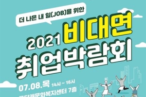 “일자리 중매합니다”… 강서 비대면 취업박람회