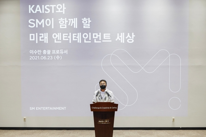 이수만 SM엔터테인먼트 총괄 프로듀서가 지난 23일 대전 KAIST 본원에서 강연을 하고 있다. 이날 KAIST와 SM은 메타버스 연구를 위한 업무 협약을 체결했다. SM엔터테인먼트 제공