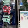 [약잘알] 약국에서 동물약을?…펫팸족이라면 알아야 할 ‘동물약국’