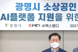 광명시, 온라인 상담·배달 서비스‘AI 챗봇 온라인 플랫폼’개발 박차