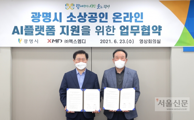 박승원(왼쪽) 광명시장이 23일 시청 영상회의실에서 엑스엠디와 카카오톡 비즈채널을 활용한 ‘AI 챗봇 온라인 플랫폼 지원 업무협약’을 체결했다. 광명시 제공