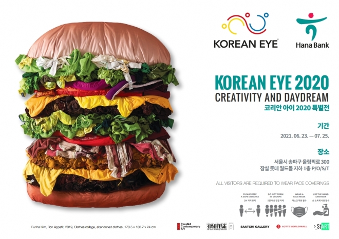 ‘코리안 아이 2020 특별전 : 창조성과 백일몽’ 공식 포스터