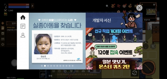 　넥슨의 모바일 게임 ‘바람의 나라: 연’ 실종아동 찾기 캠페인 화면. 　넥슨 제공