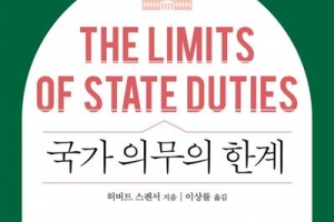 [장동석의 뉴스 품은 책] 개인·역사의 퇴보 부르는 국가의 ‘과잉보호’