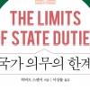 [장동석의 뉴스 품은 책] 개인·역사의 퇴보 부르는 국가의 ‘과잉보호’