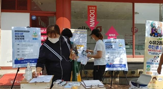 서울 강북구 수유2동 주민자치회가 주민총회에서 논의할 의제를 주민에게 홍보하고 있다. 강북구 제공 서울 강북구 수유2동 주민자치회가 주민총회에서 논의할 의제를 주민에게 홍보하고 있다. 강북구 제공