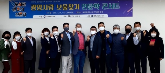 광양공공도서관이 운영중인 2021년 ‘길 위의 인문학’ 강의가 시민들에게 호응을 얻고 있다.