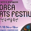 대한민국예술축전 예선 8월까지 진행