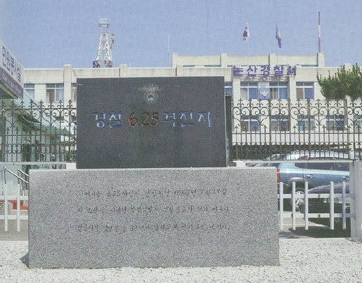 논산경찰서(6·25 전쟁 당시 강경경찰서) 앞 격전지 비석. 서울신문 DB