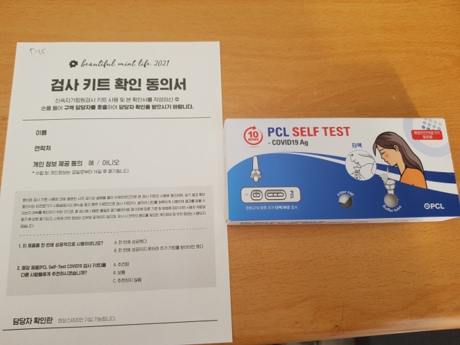 타액을 이용해 직접 진행하는 PCL 검사 키트. 10분 정도 흐르면 검사 결과가 나온다. 김지예 기자