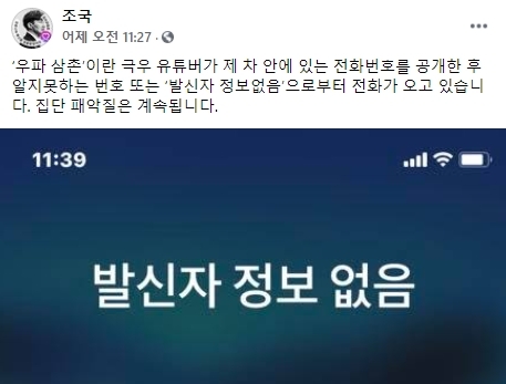 조국 전 법무부 장관 페이스북 캡처