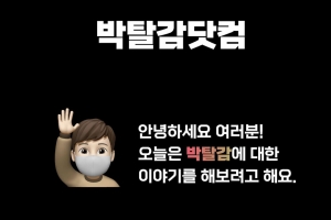 ‘박성민 靑 비서관 불공정 논란’…기계적 능력주의 vs 정당한 분노